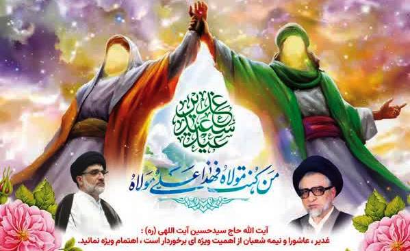 کانون سلاله پاکان جهرم ميزبان جشن بزرگ عيد غدير ميشود