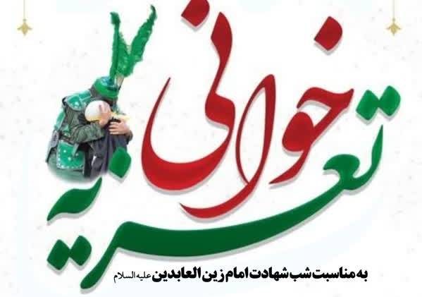 برگزاري آيين تعزيهخواني همزمان با شهادت امام سجاد (ع) به همت بچههاي مسجد امام رضا (ع) شيراز